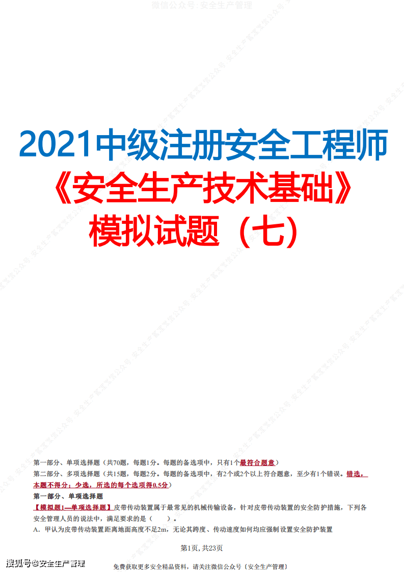 北京注册安全工程师 北京注册安全工程师报考时间