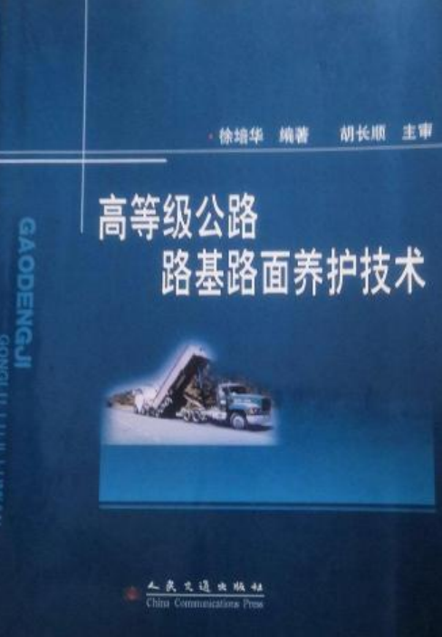 高速公路养护工程师 高速公路养护工程师考试