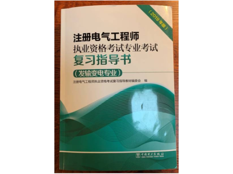 注册电气工程师培训视频 注册电气工程师培训视频百度云