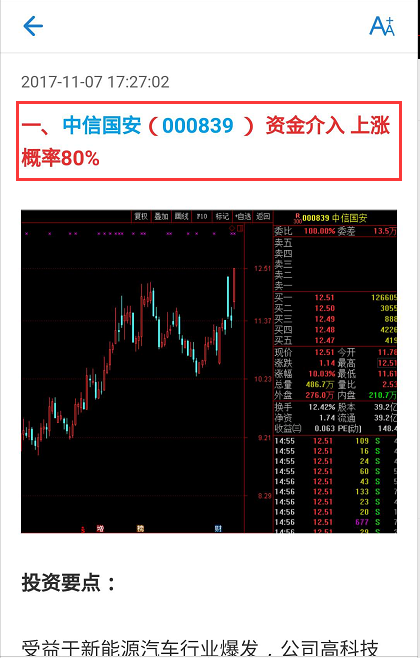 中信国安2017分红 