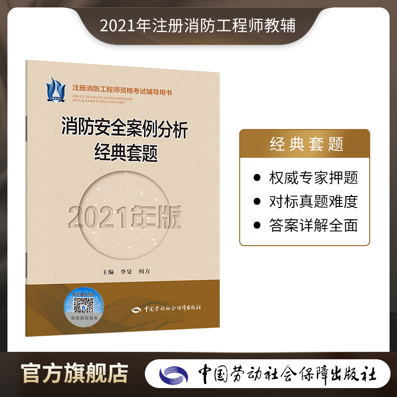 二级消防工程师试题 二级消防工程师试题和答案