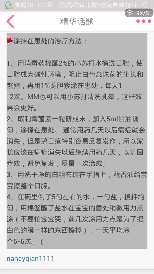 鹅口疮吃益生菌能自愈 鹅口疮可以吃益生菌吗?