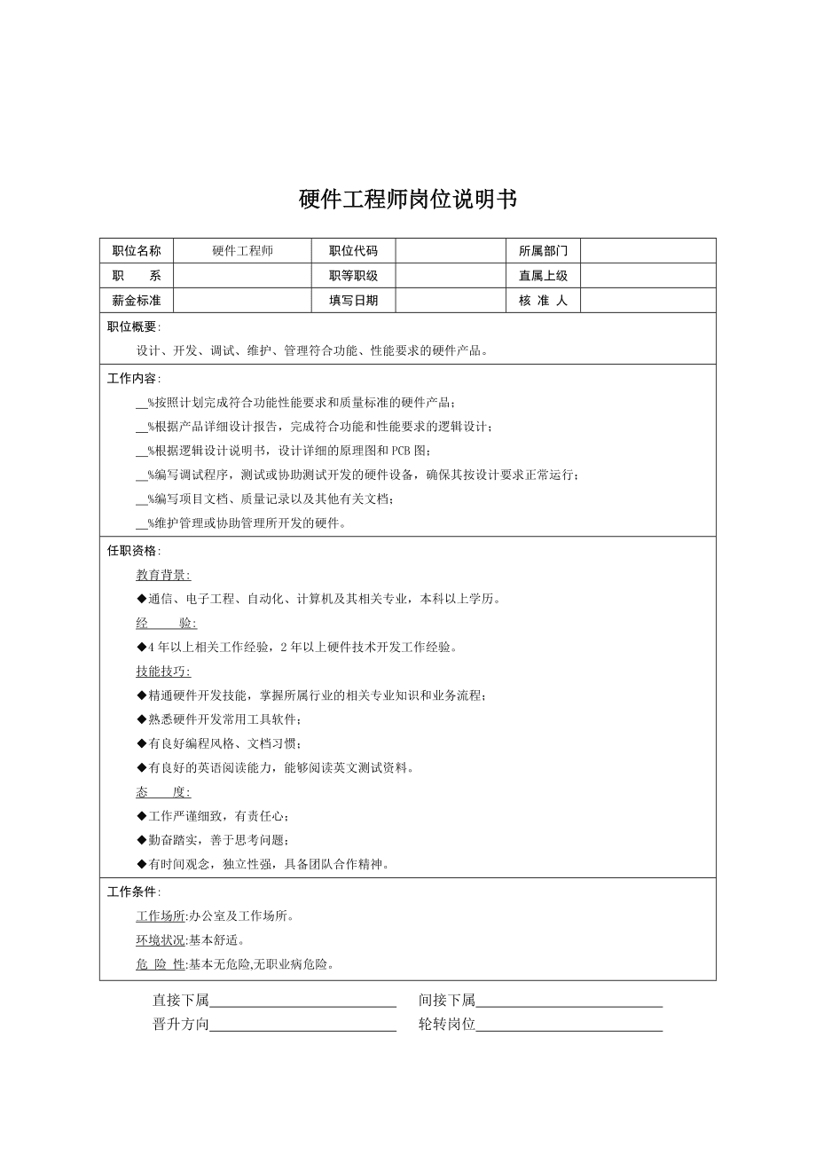 硬件工程师手册 硬件工程师手册电子版