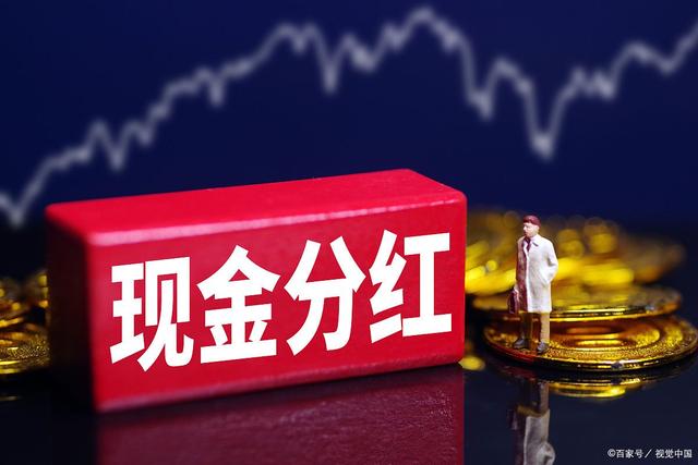 基金为什么要分红 基金为什么要分红才能卖