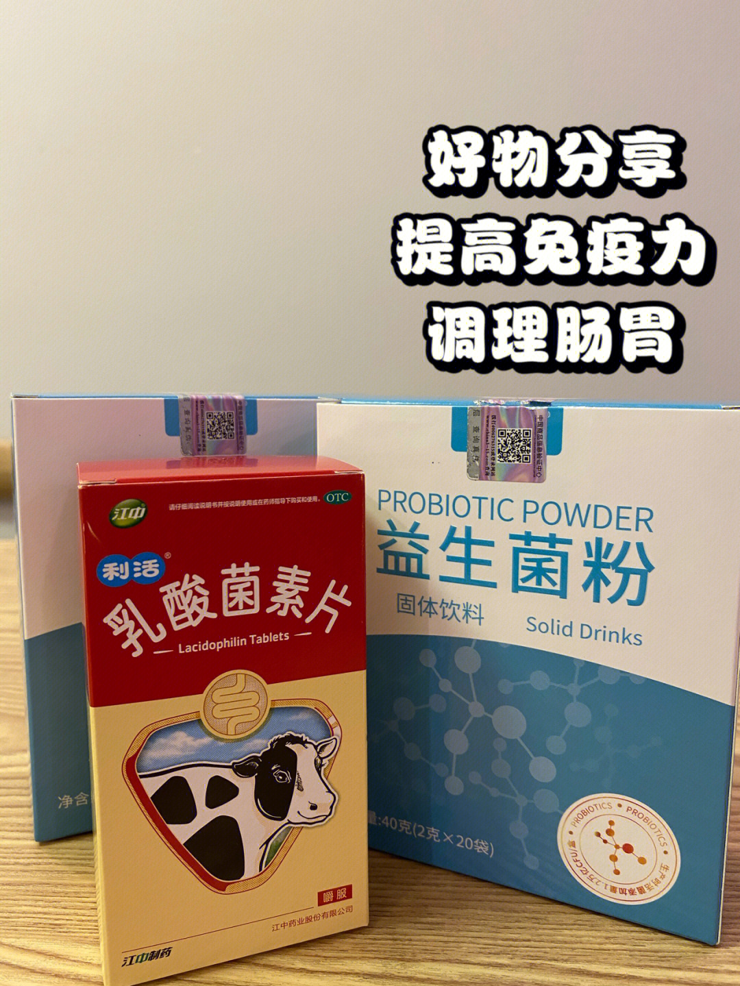 益生菌真的能提高免疫力吗 益生菌真的能提高免疫力吗百度百科