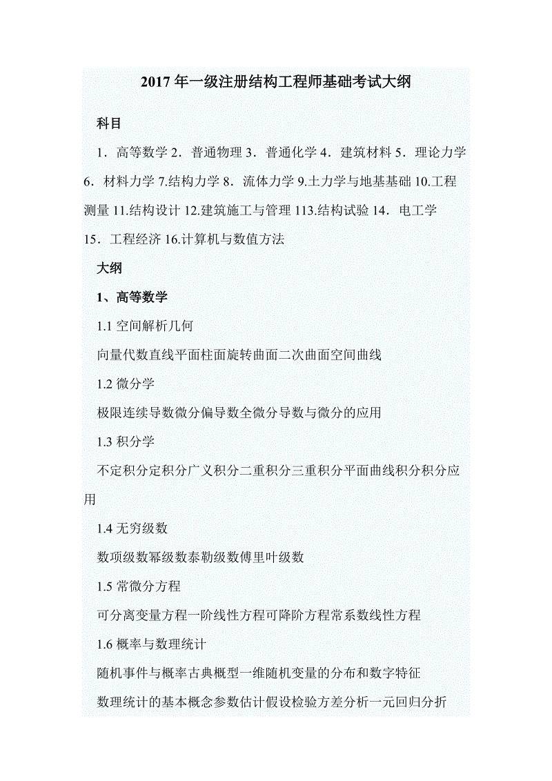 造价工程师考试大纲 全国造价工程师执业资格考试大纲