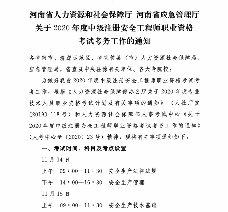 注册安全工程师考试时间 山东注册安全工程师考试时间