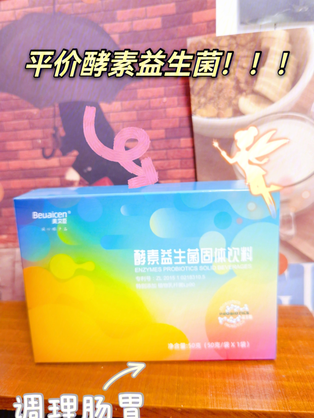 酵素可以和益生菌一起吃吗 酵素可以和益生菌一起吃吗小孩