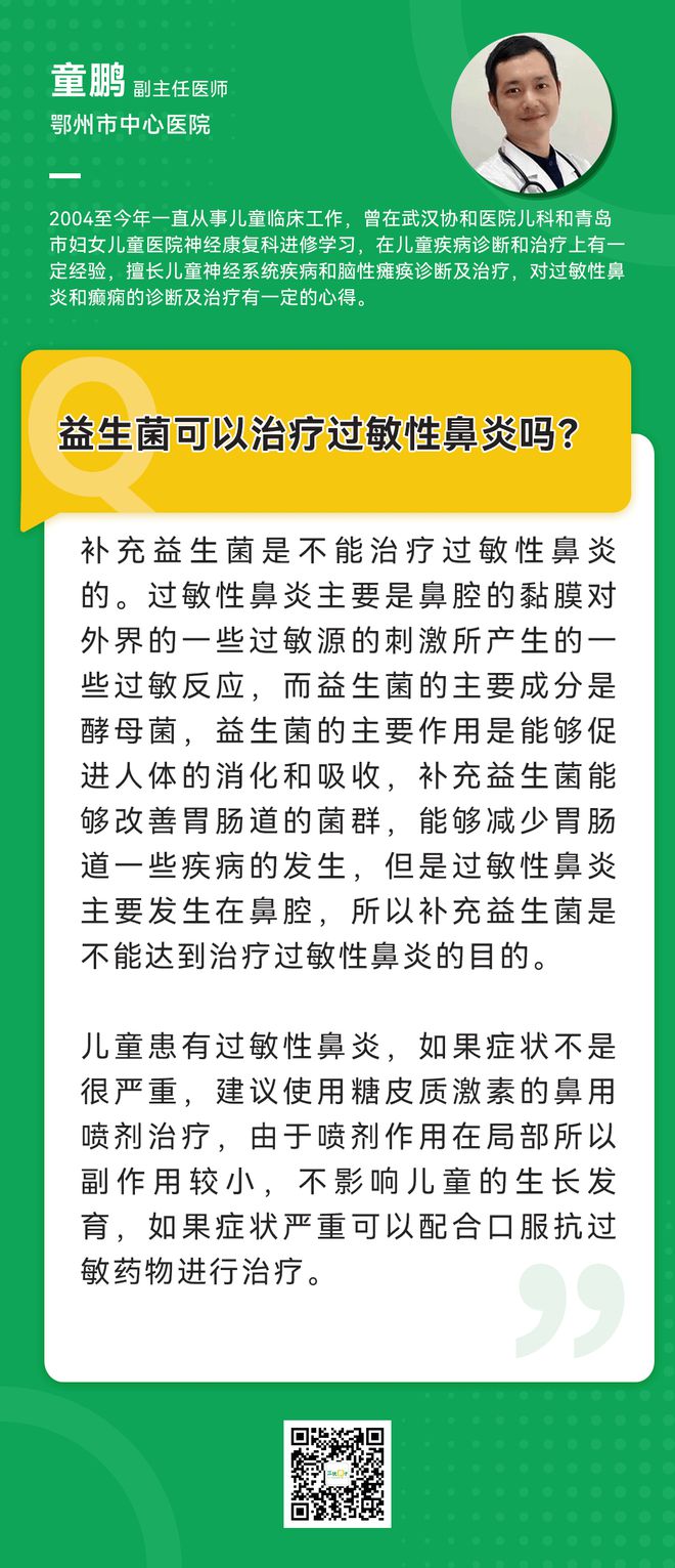 益生菌调理过敏体质吗 有调理过敏体质的益生菌吗