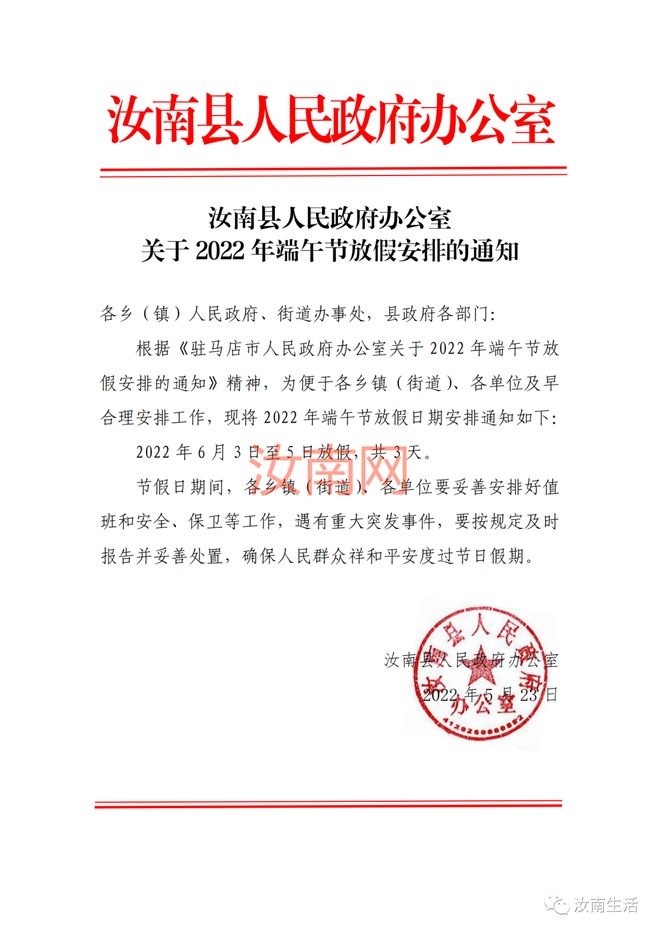 端午节放假2022 端午节放假2022通知