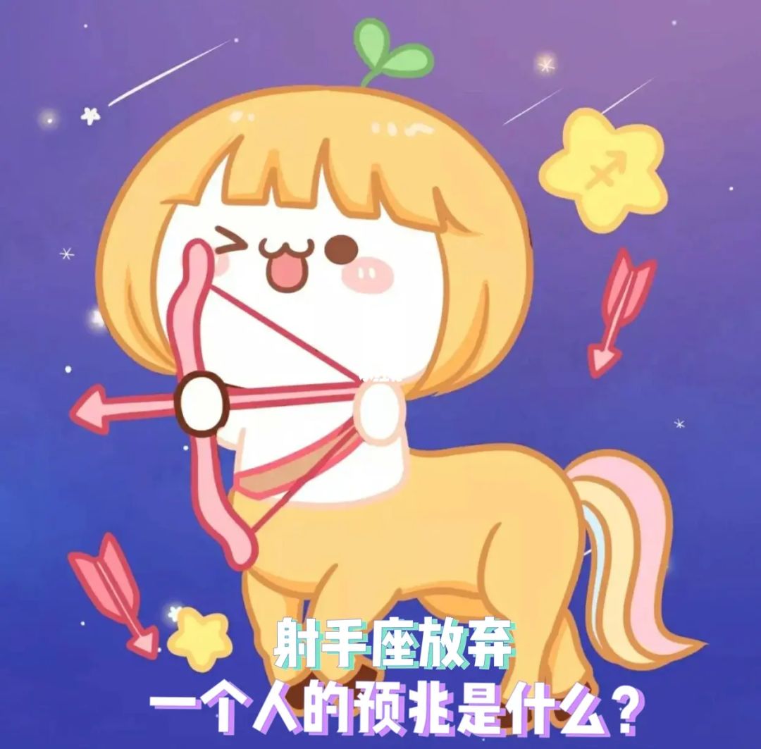 射手座女生最配星座 射手女座最配什么星座