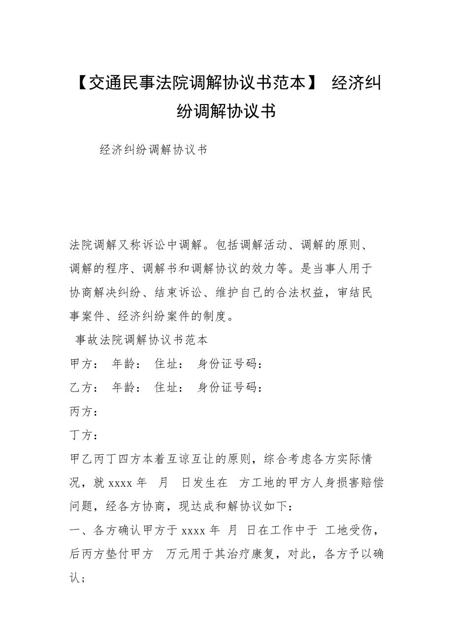 民事纠纷协议 民事纠纷协议书怎样写才有法律效力