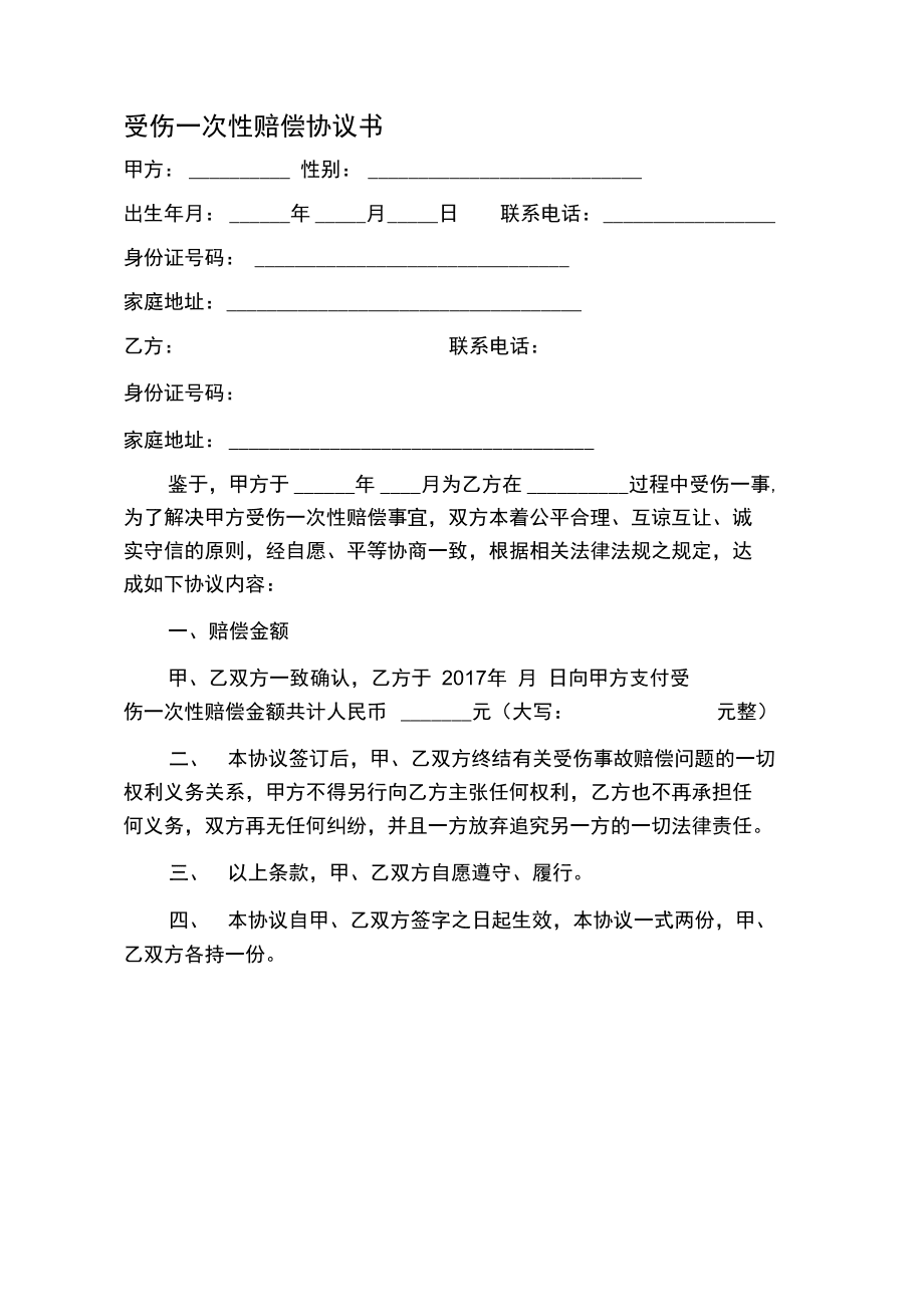 民事纠纷协议 民事纠纷协议书怎样写才有法律效力