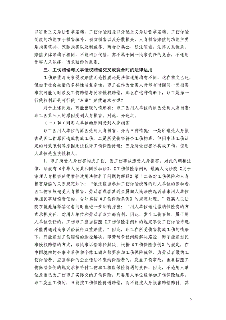 民事法律关系论文 民事法律关系论文3000字