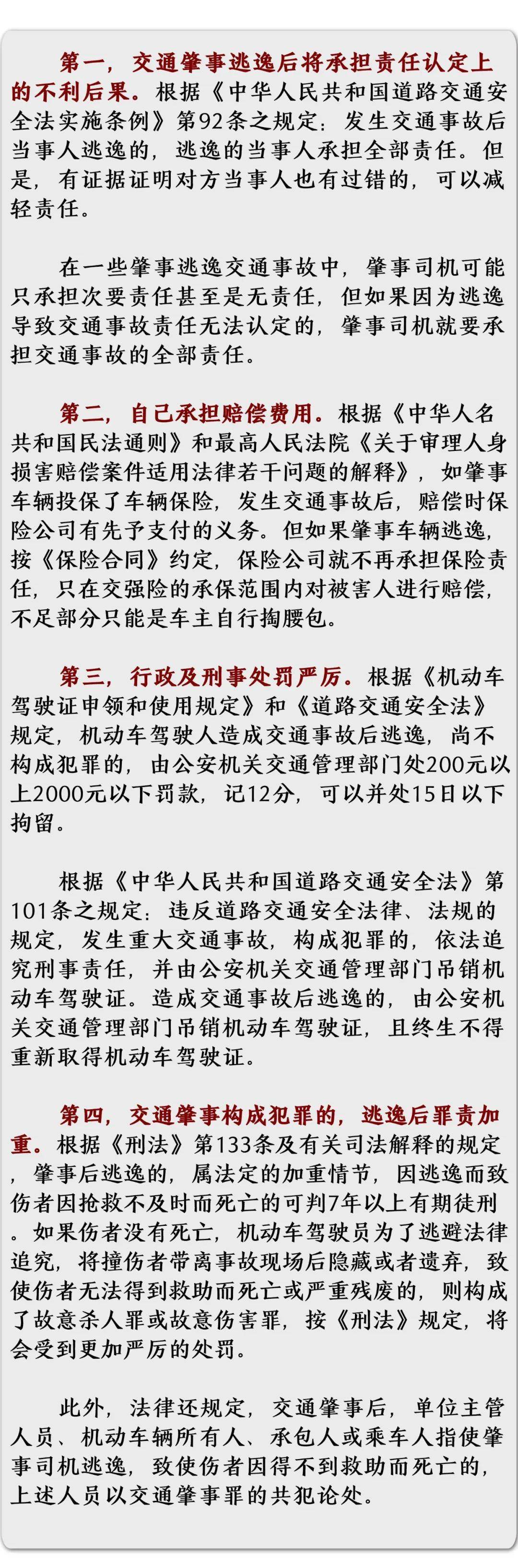 交通肇事逃逸的民事赔偿 交通肇事逃逸的认定标准及处罚