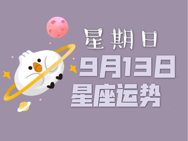 十二星座的倒霉日 一辈子运气最好的星座