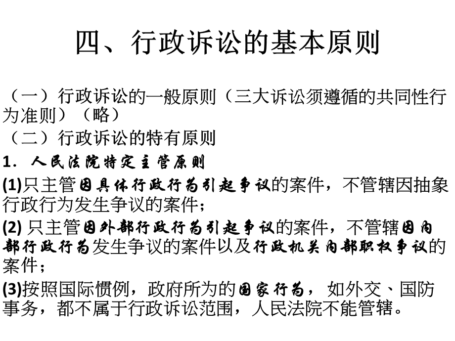 民事诉讼法的基本原则 我国民事诉讼法的基本原则