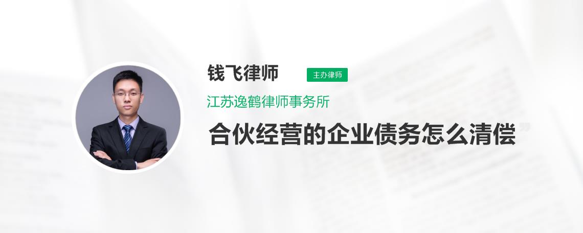 合伙人帐目不明怎么办 合伙人的账目不清我该怎么办