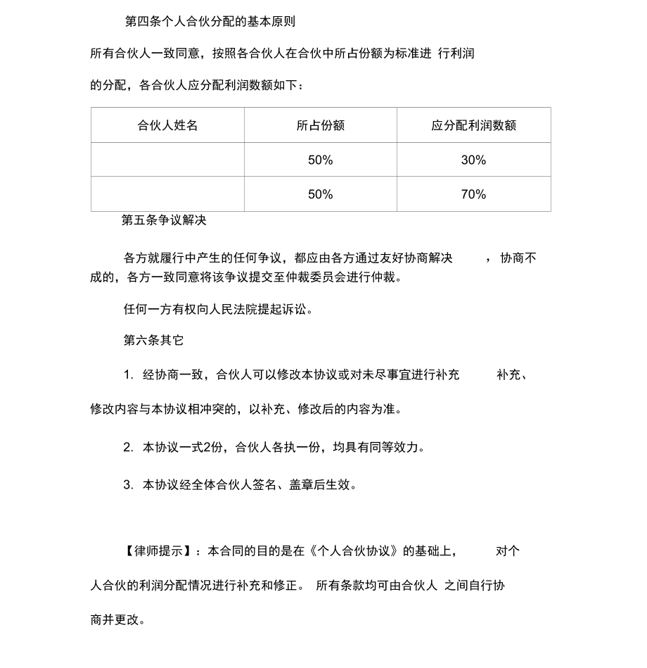 合伙人如何分配利润 2人合伙一个不干活股份分配