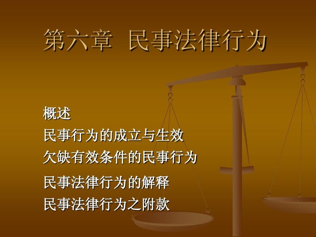 什么叫民事法律行为 什么叫民事法律行为举例