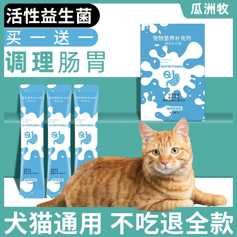 人吃的益生菌猫能吃吗 猫咪益生菌的作用与功效