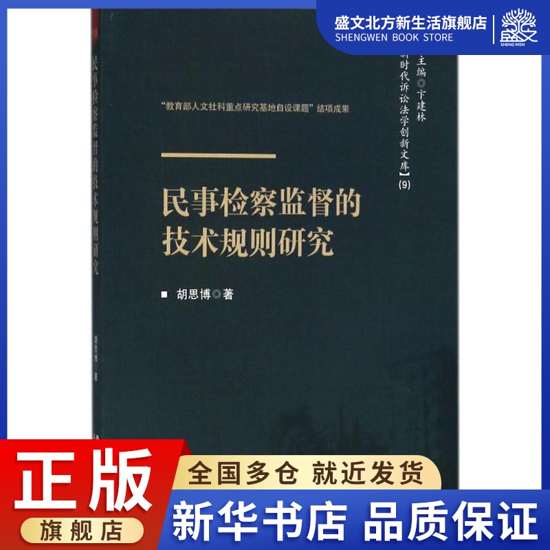 民事检察监督规则 民事检察监督规则和民事诉讼法申请条件不符