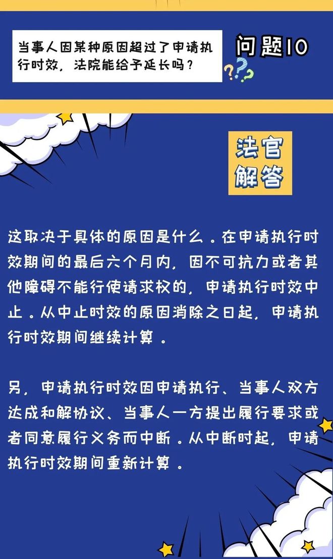 民事申请执行的期限 民事申请执行的期限为