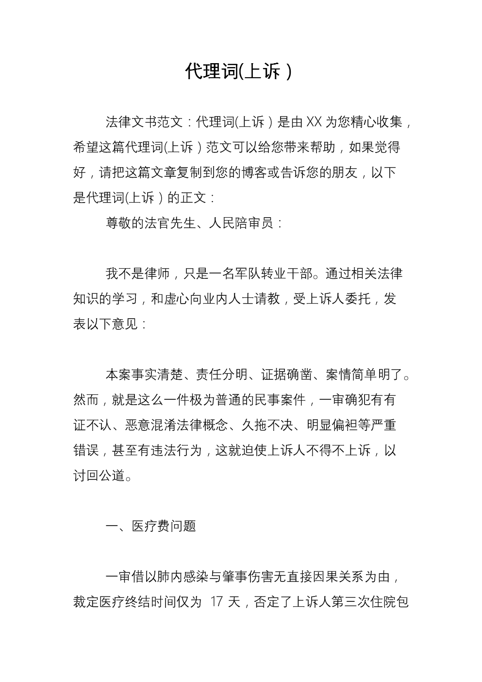 民事代理词范文 民事代理词写什么内容