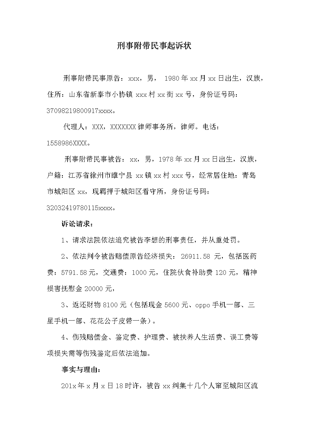 刑事附带民事赔偿范围和标准 刑事附带民事赔偿范围和标准是多少