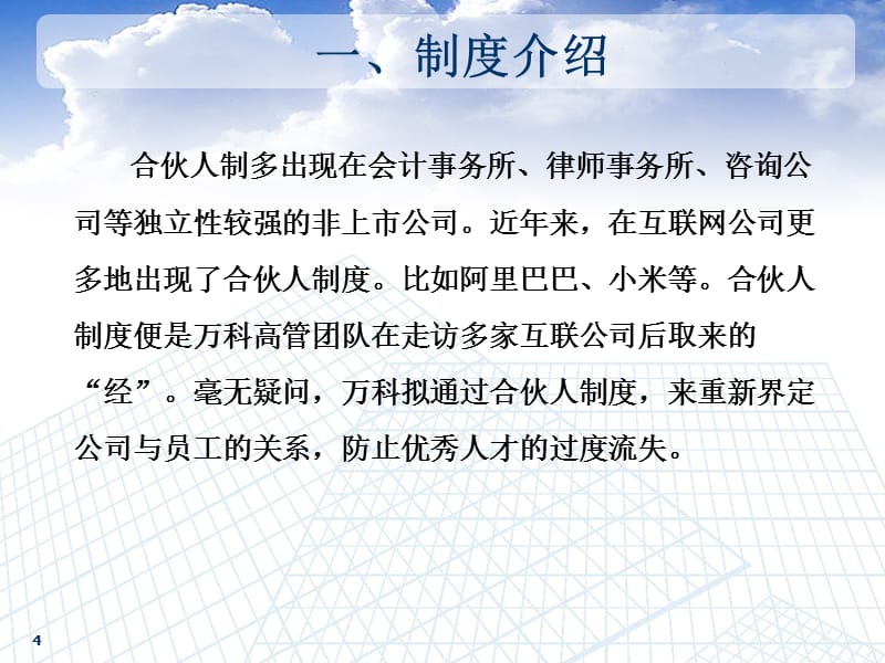 万科合伙人制度优缺点 万科的合伙人制度与阿里巴巴合伙人制度