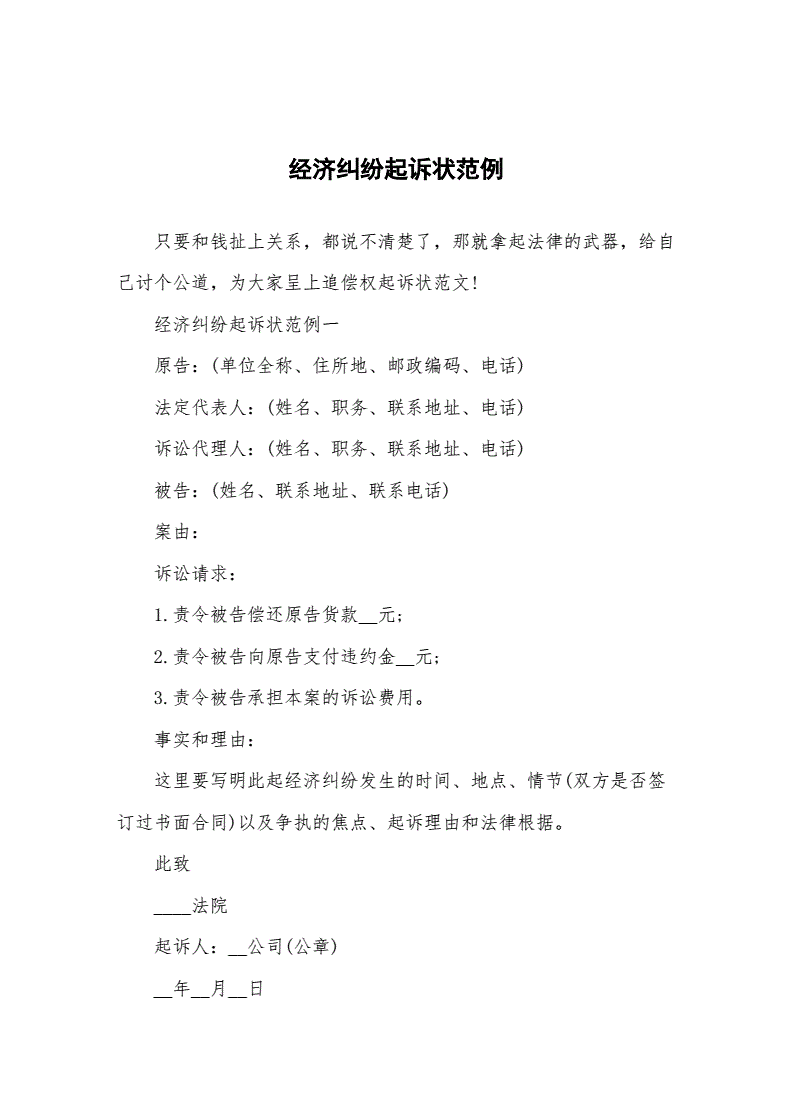 拖欠货款民事起诉状 拖欠货款民事起诉状范文