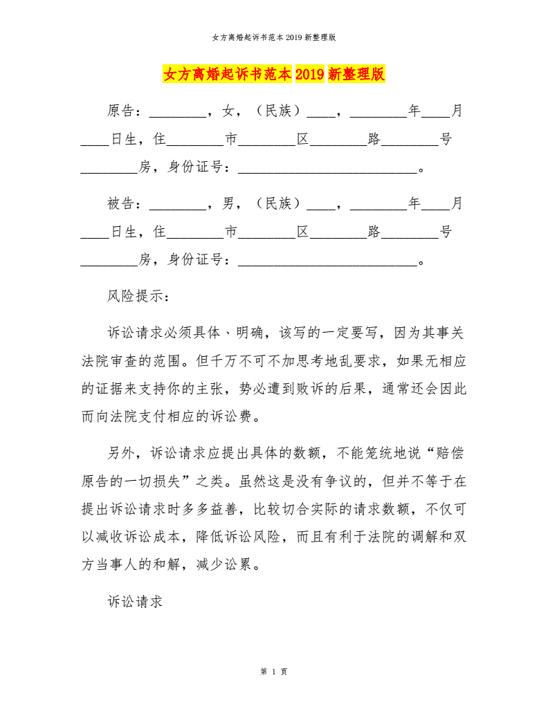 民事起诉书格式 民事赔偿起诉书怎么写