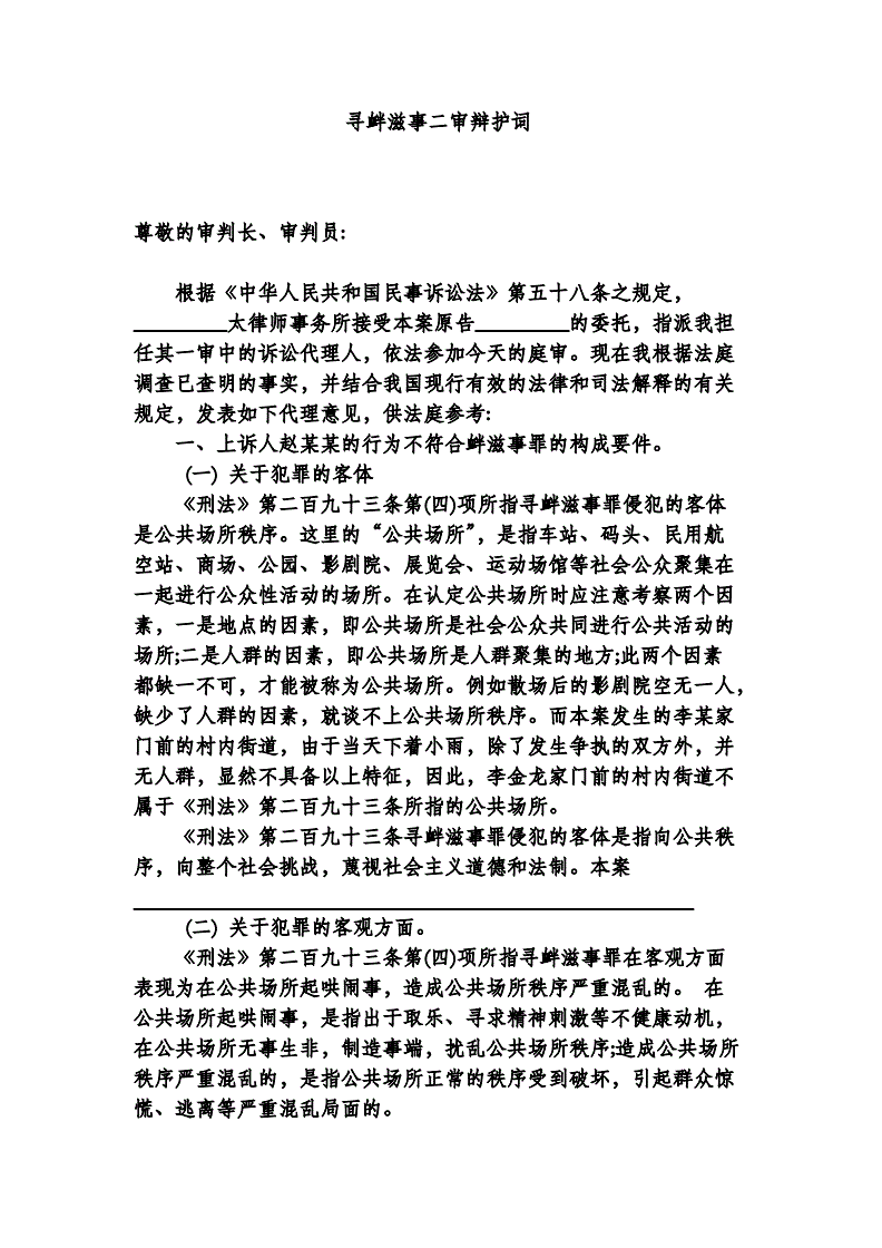 民事辩护词格式 民事纠纷辩护词范文