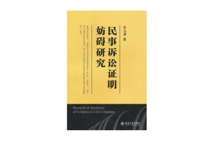 排除妨碍民事起诉状 排除妨碍民事起诉状范文