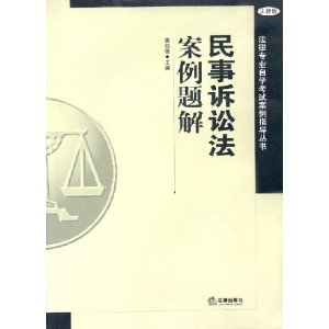 民事诉讼法选择题 民事诉讼法论文选题