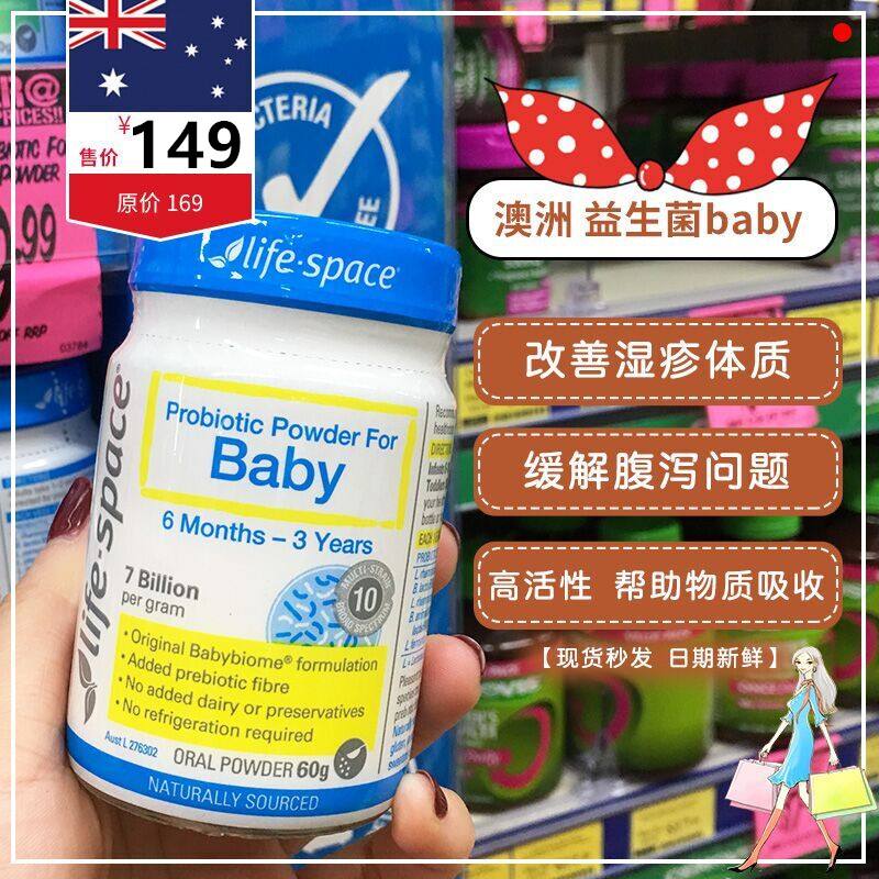 澳洲baby益生菌 澳洲益生菌是保健品吗