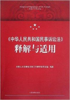 民事诉讼法第227条 民事诉讼法147条内容