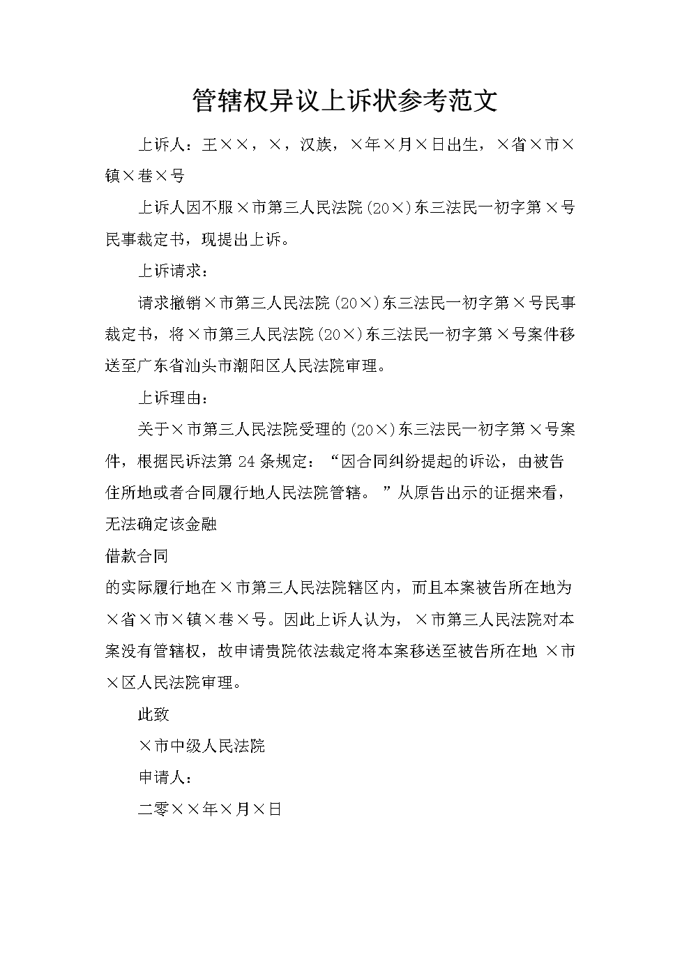 民事诉状格式范本 民事诉状格式范本模板