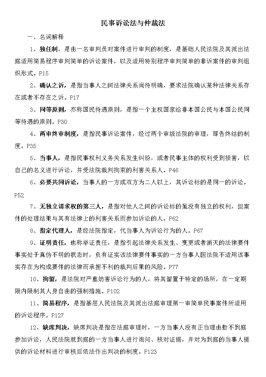 民事诉讼法第208条 民事诉讼法208条再审规定最新