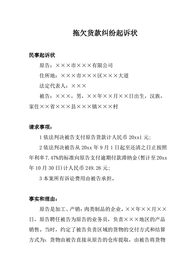 民事起诉状范文2019 民事起诉状范文2019债务纠纷