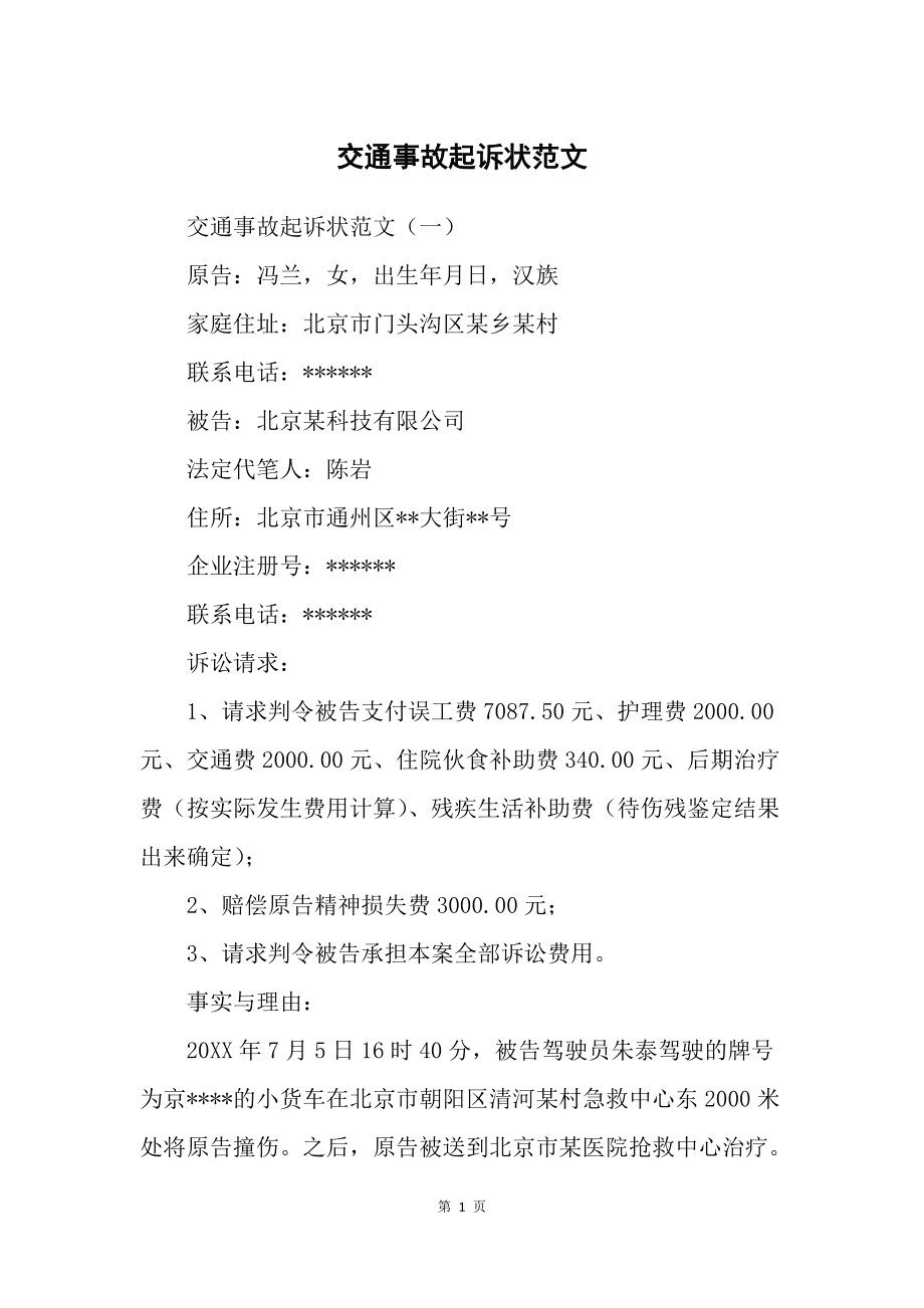 民事起诉状范文2019 民事起诉状范文2019债务纠纷