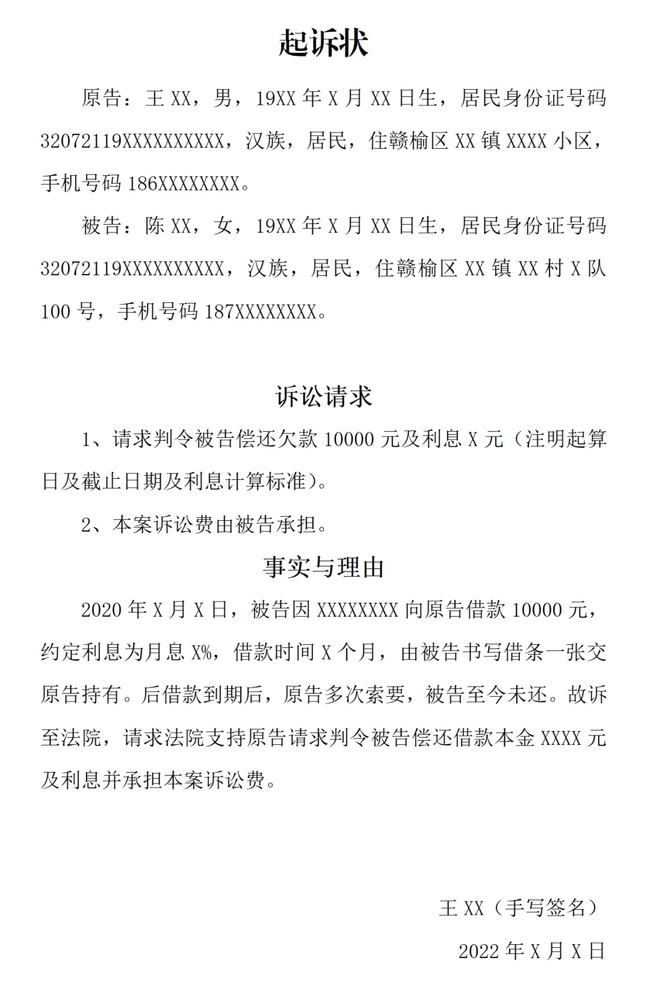 民间借贷纠纷民事起诉状 民事起诉状 民间借贷纠纷