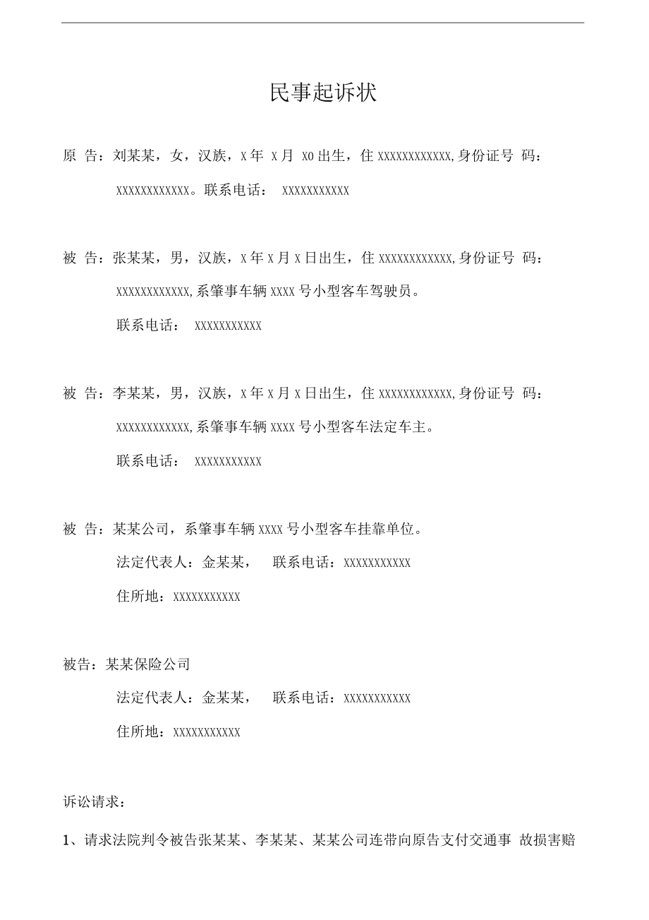 民事赔偿起诉书 民事诉讼赔偿标准