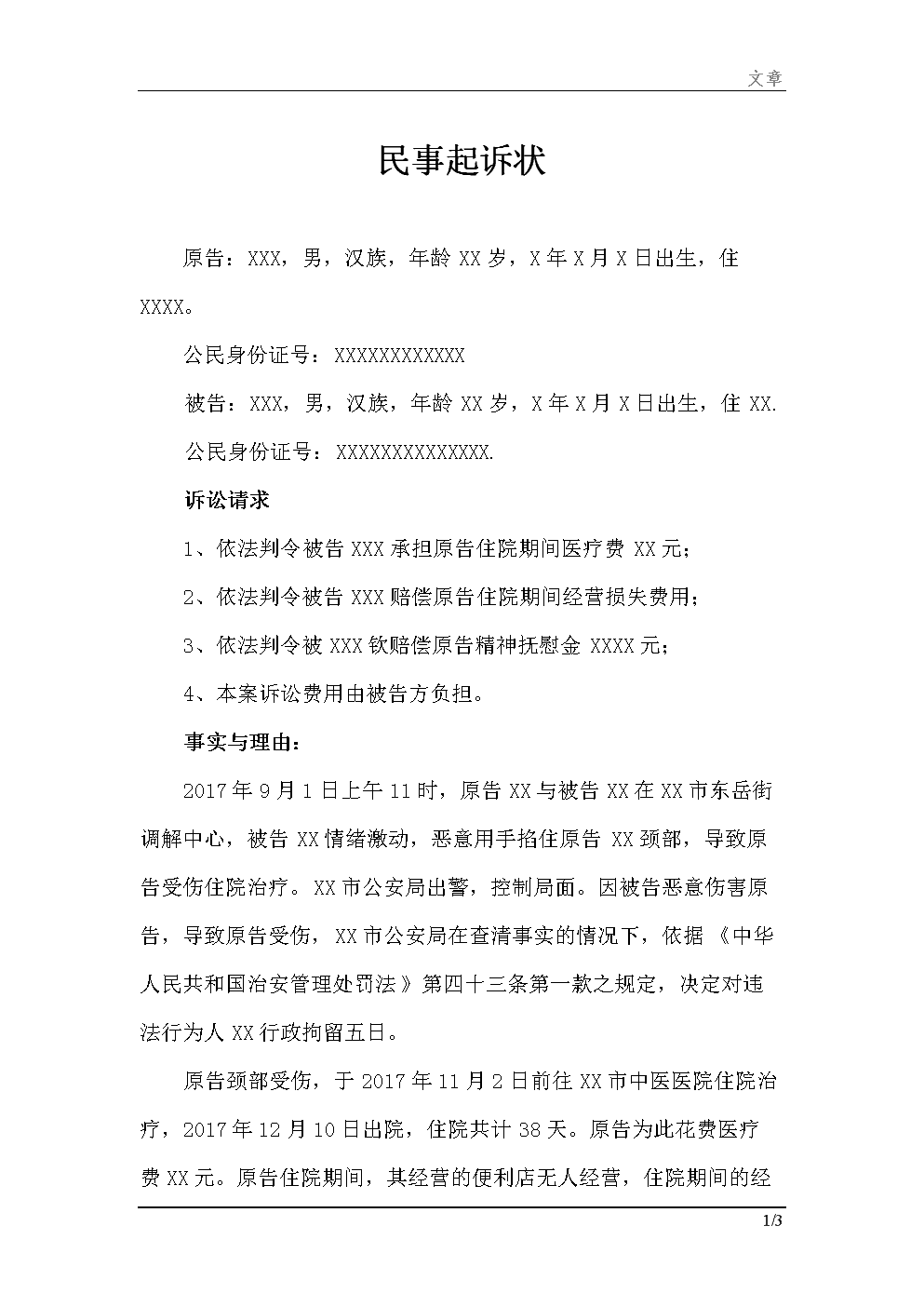 民事起诉书样本 诉讼请求怎么写模板