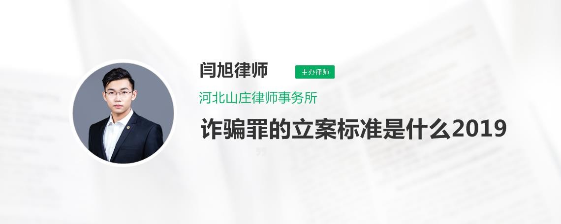 民事诈骗罪的立案标准 民事诈骗罪的立案标准是多少