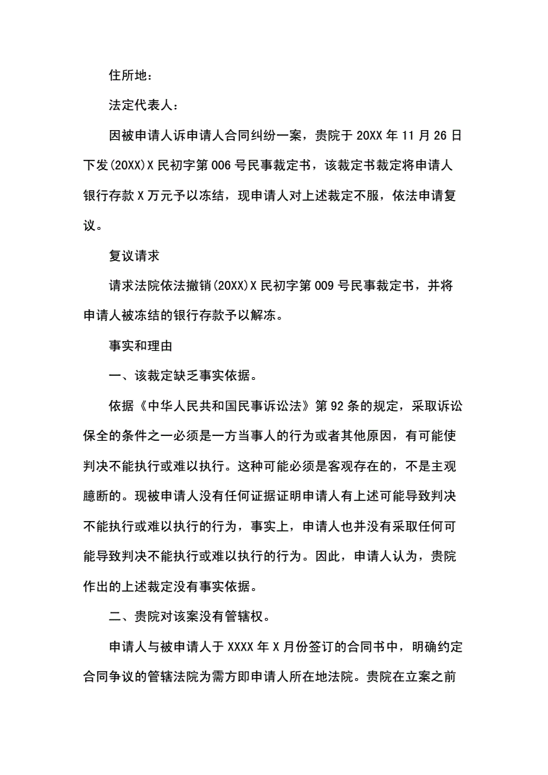 民事诉讼申请书范文 民事申请书和民事起诉状