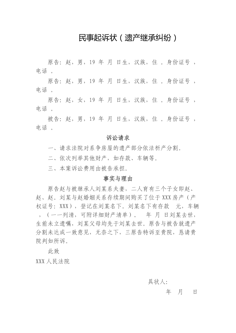 民事起诉状怎么写 民事起诉状怎么写才能立案