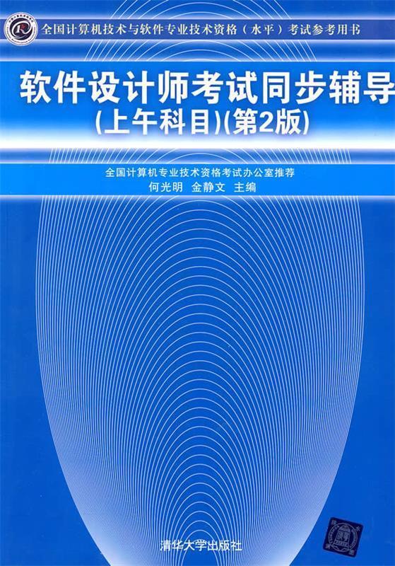 软件设计师2012 软件设计师2021下半年