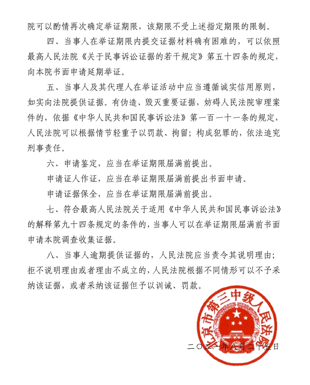 民事简易程序举证期限 民事诉讼简易程序举证期限规定