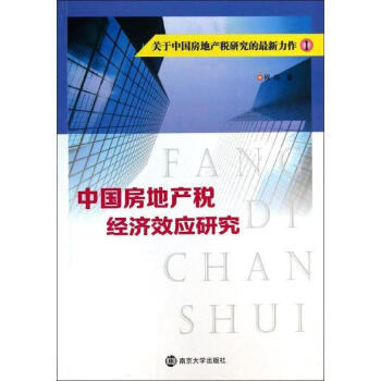 f房地产税雄安 雄安新区安置房交税